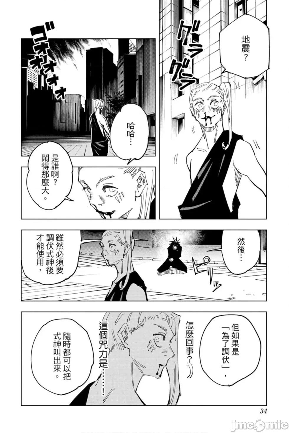 咒术回战 咒术回战第14卷.zip 第33页