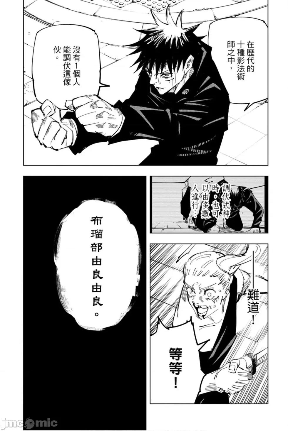 咒术回战 咒术回战第14卷.zip 第34页