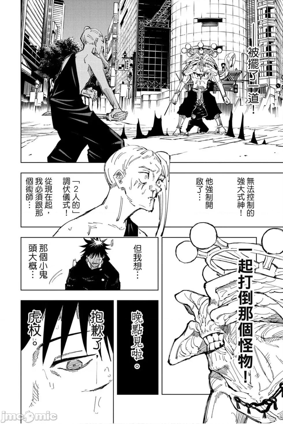 咒术回战 咒术回战第14卷.zip 第37页