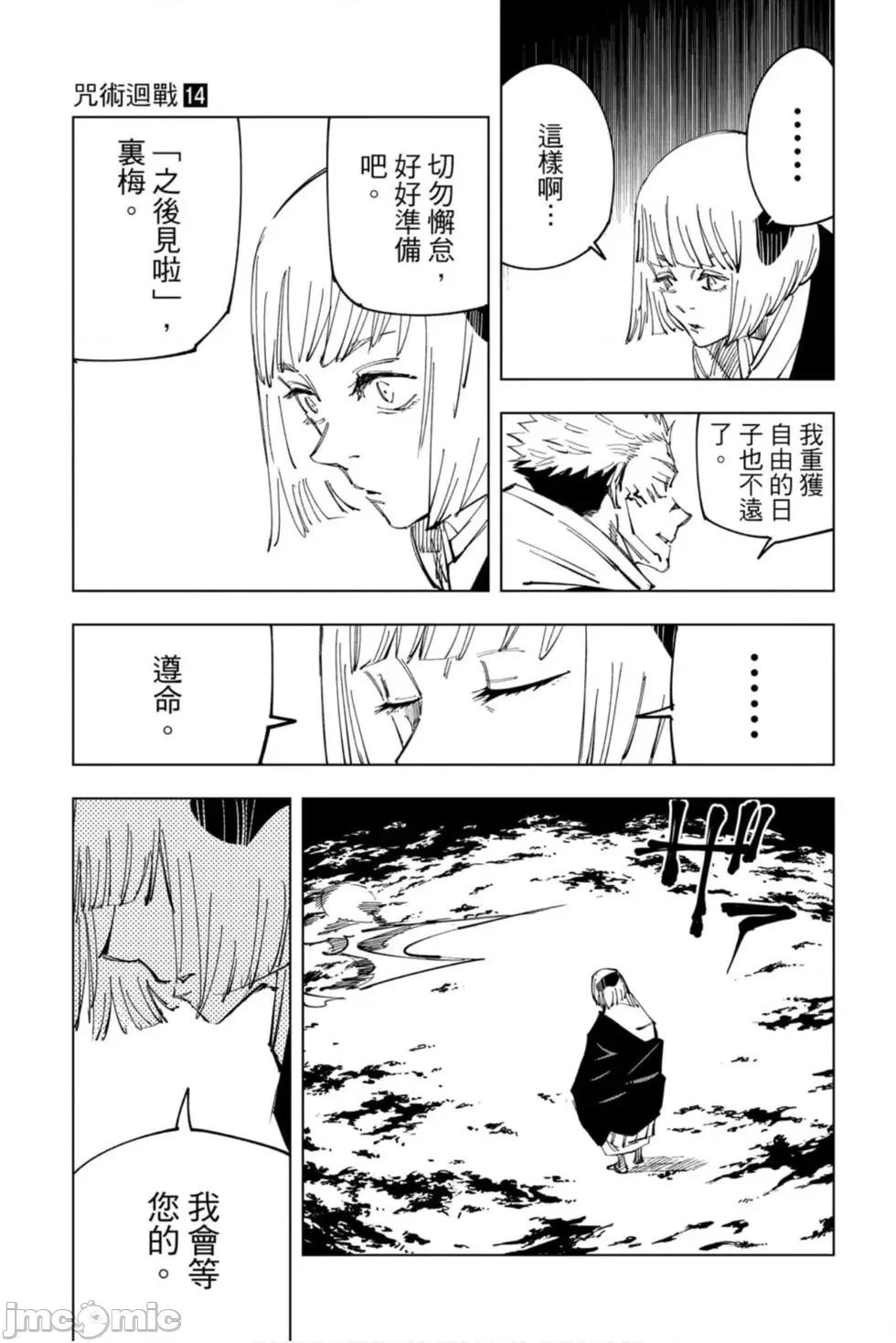 咒术回战 咒术回战第14卷.zip 第42页