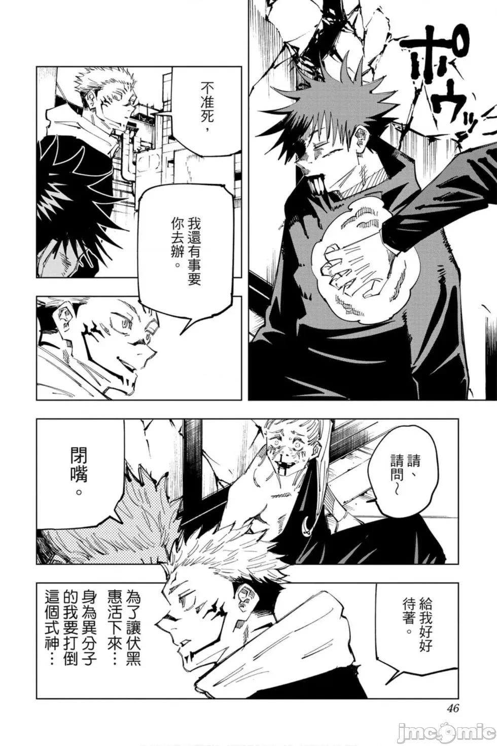 咒术回战 咒术回战第14卷.zip 第45页