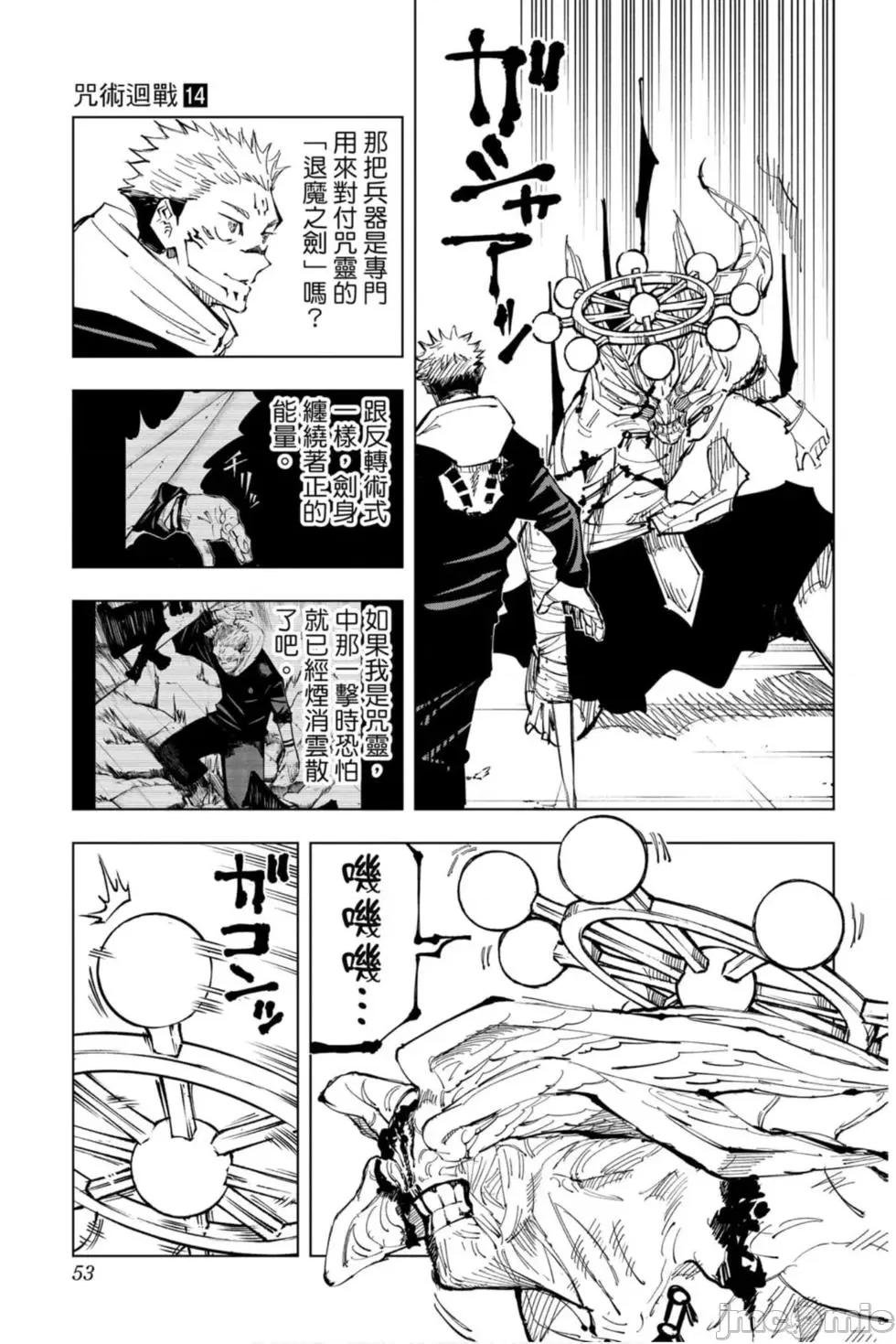 咒术回战 咒术回战第14卷.zip 第52页