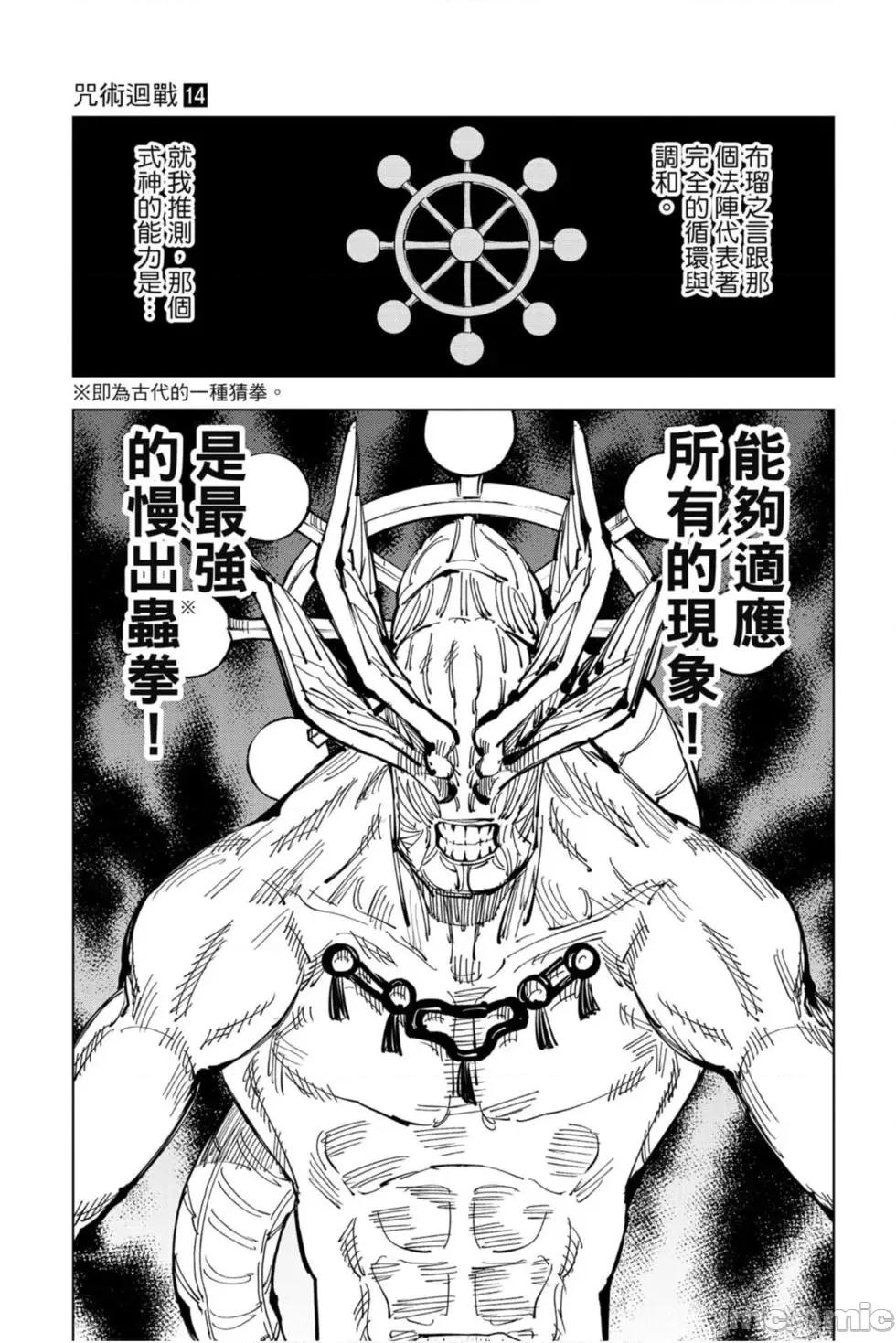 咒术回战 咒术回战第14卷.zip 第64页