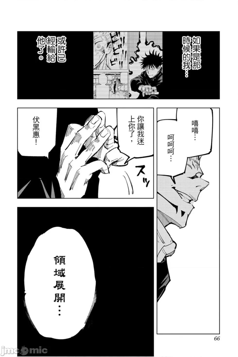 咒术回战 咒术回战第14卷.zip 第65页