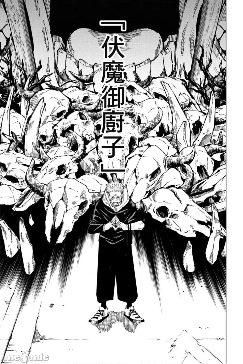 咒术回战 咒术回战第14卷.zip 第66页