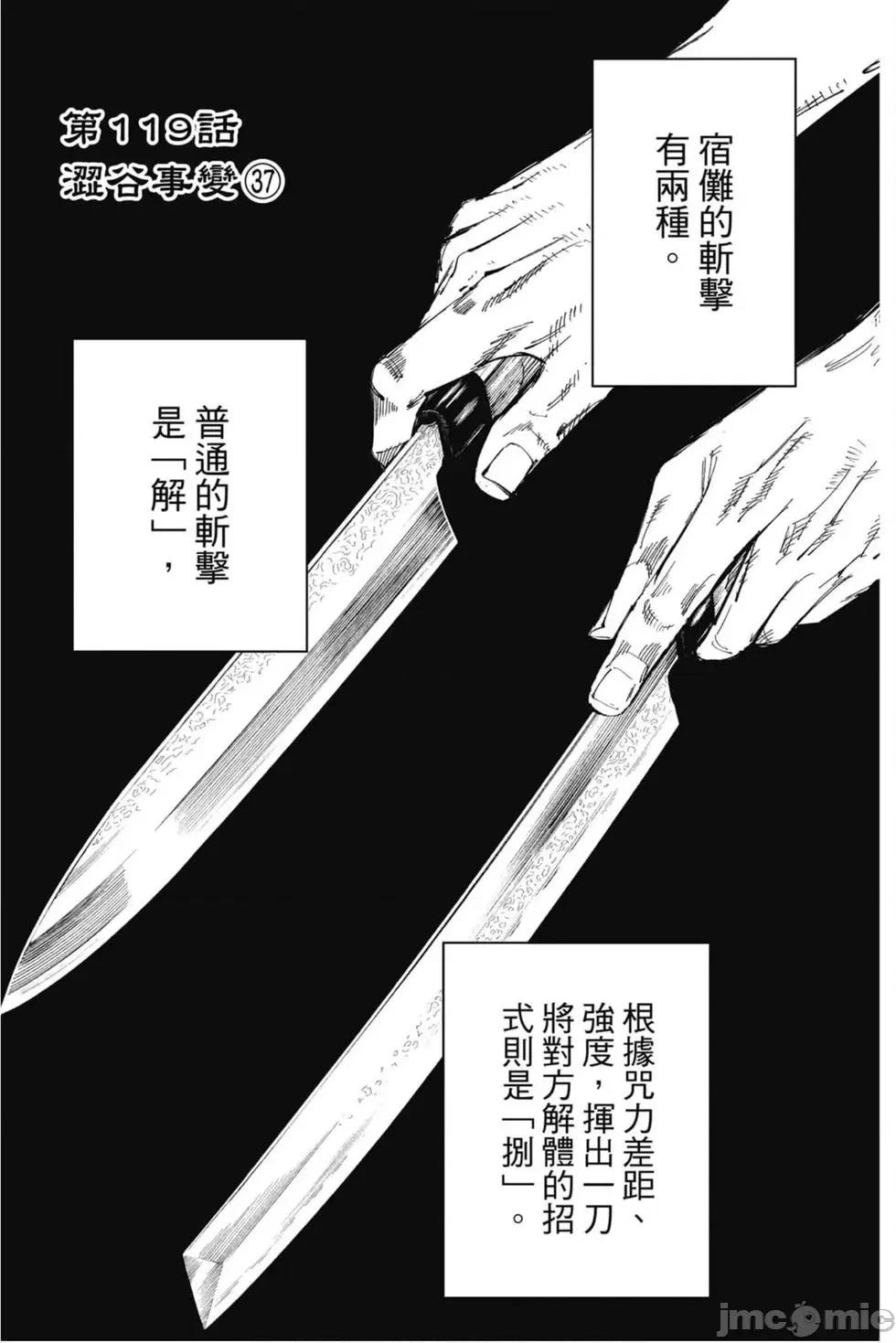咒术回战 咒术回战第14卷.zip 第68页
