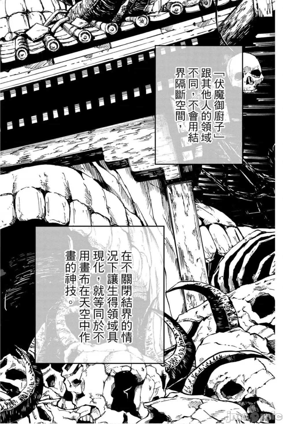 咒术回战 咒术回战第14卷.zip 第69页