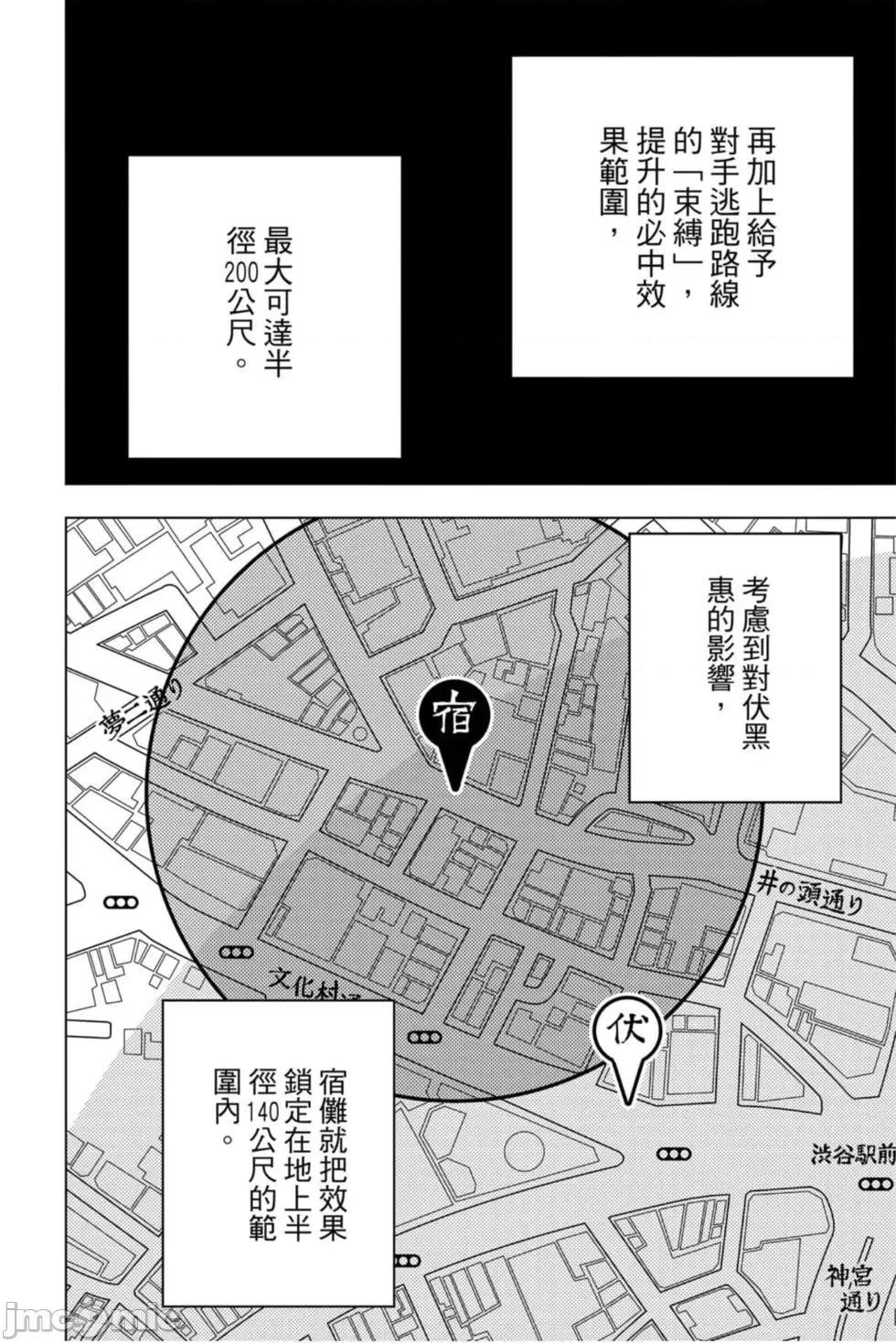 咒术回战 咒术回战第14卷.zip 第71页
