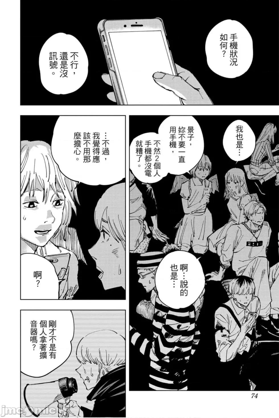 咒术回战 咒术回战第14卷.zip 第73页