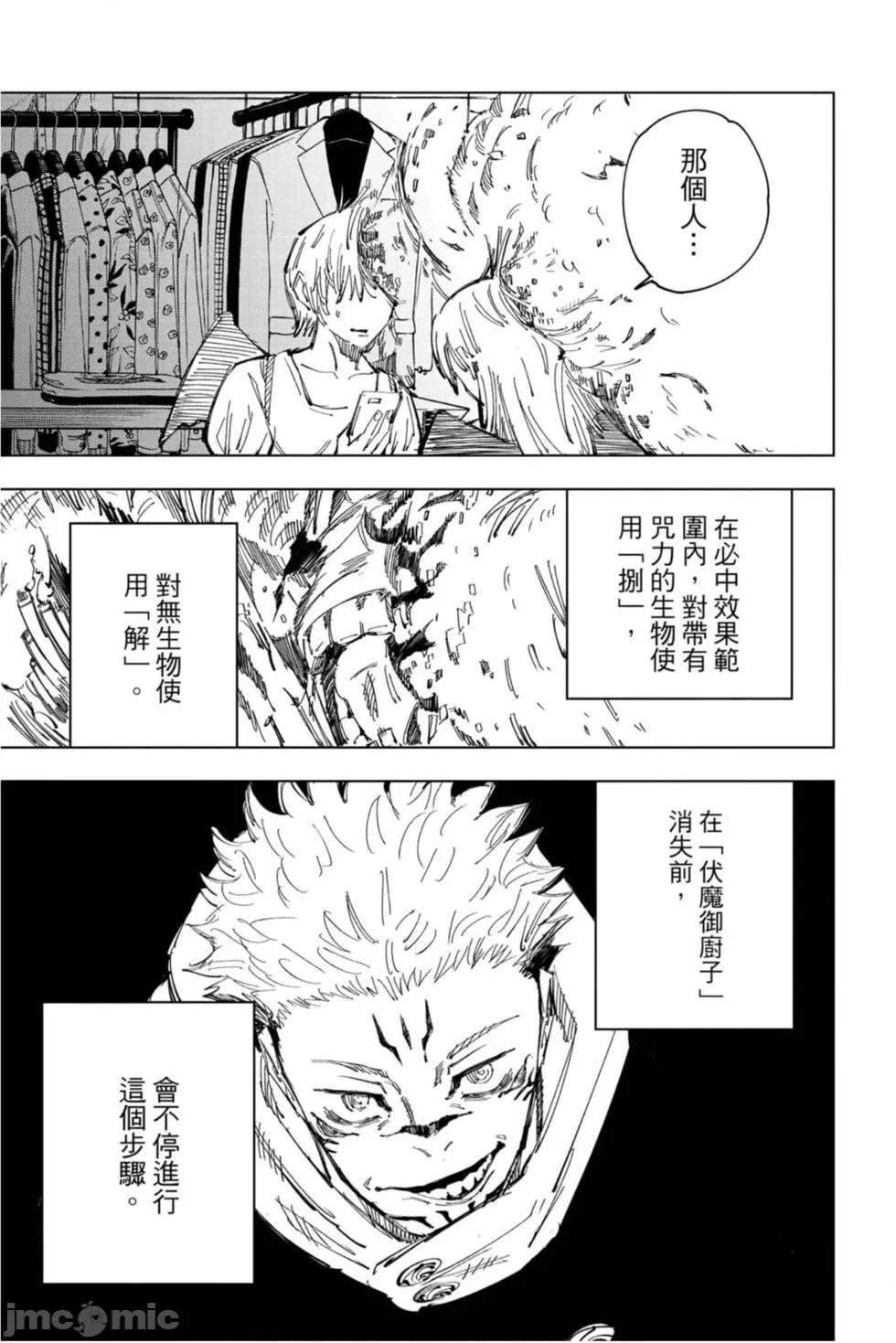 咒术回战 咒术回战第14卷.zip 第74页