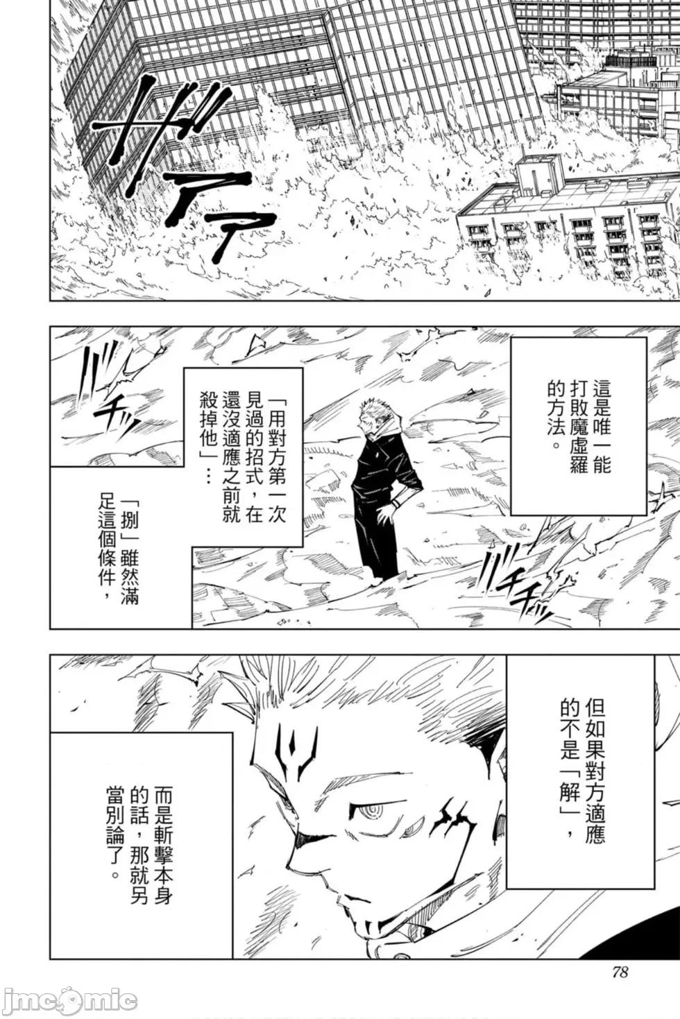 咒术回战 咒术回战第14卷.zip 第77页