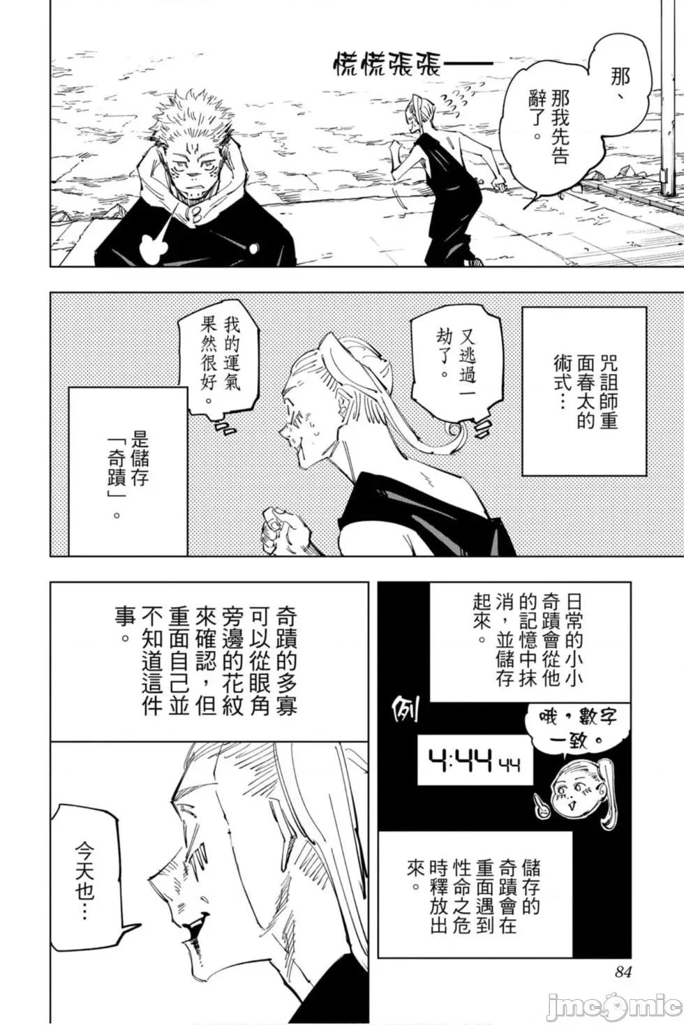咒术回战 咒术回战第14卷.zip 第83页