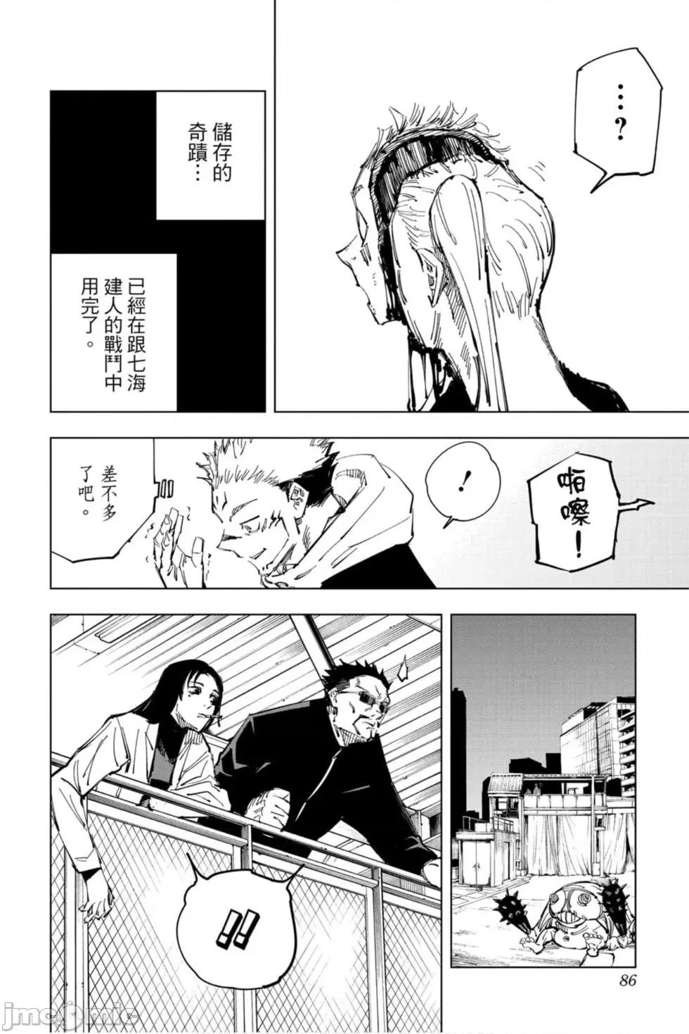 咒术回战 咒术回战第14卷.zip 第85页