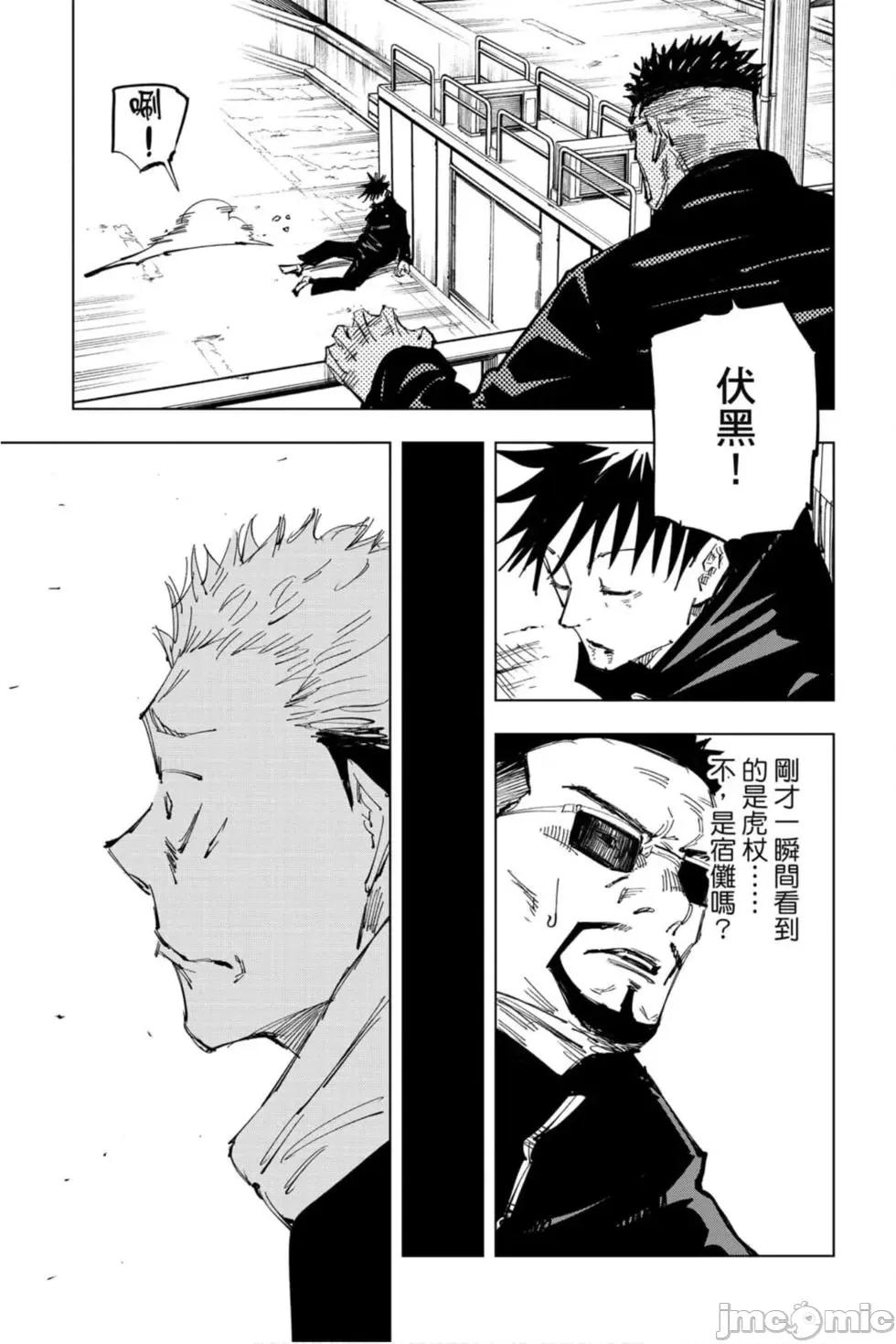 咒术回战 咒术回战第14卷.zip 第86页
