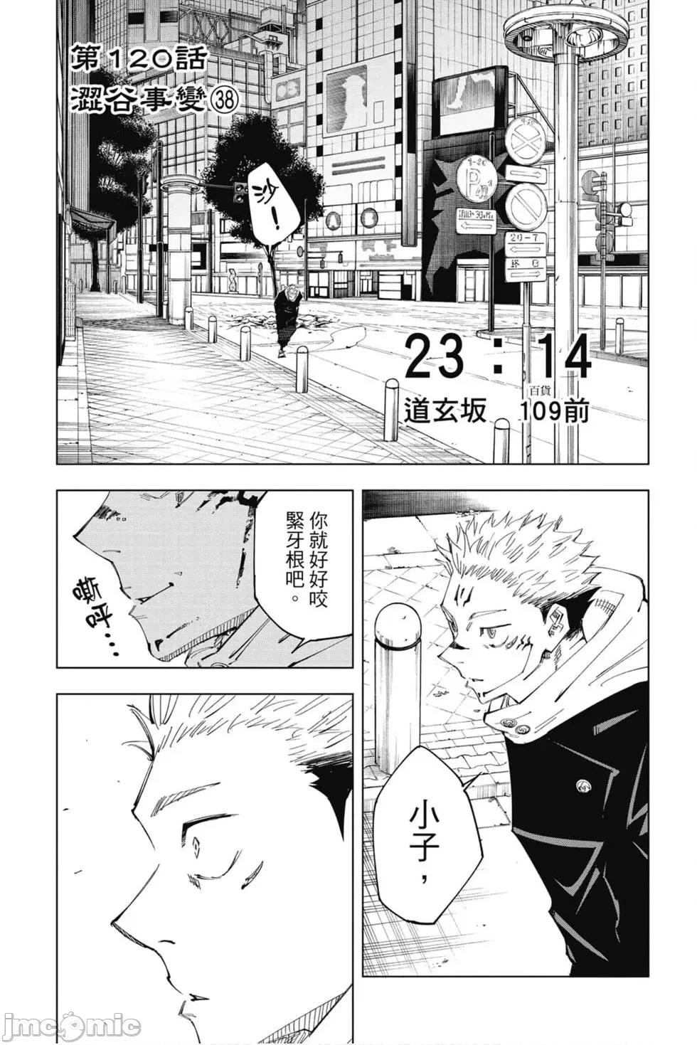 咒术回战 咒术回战第14卷.zip 第88页