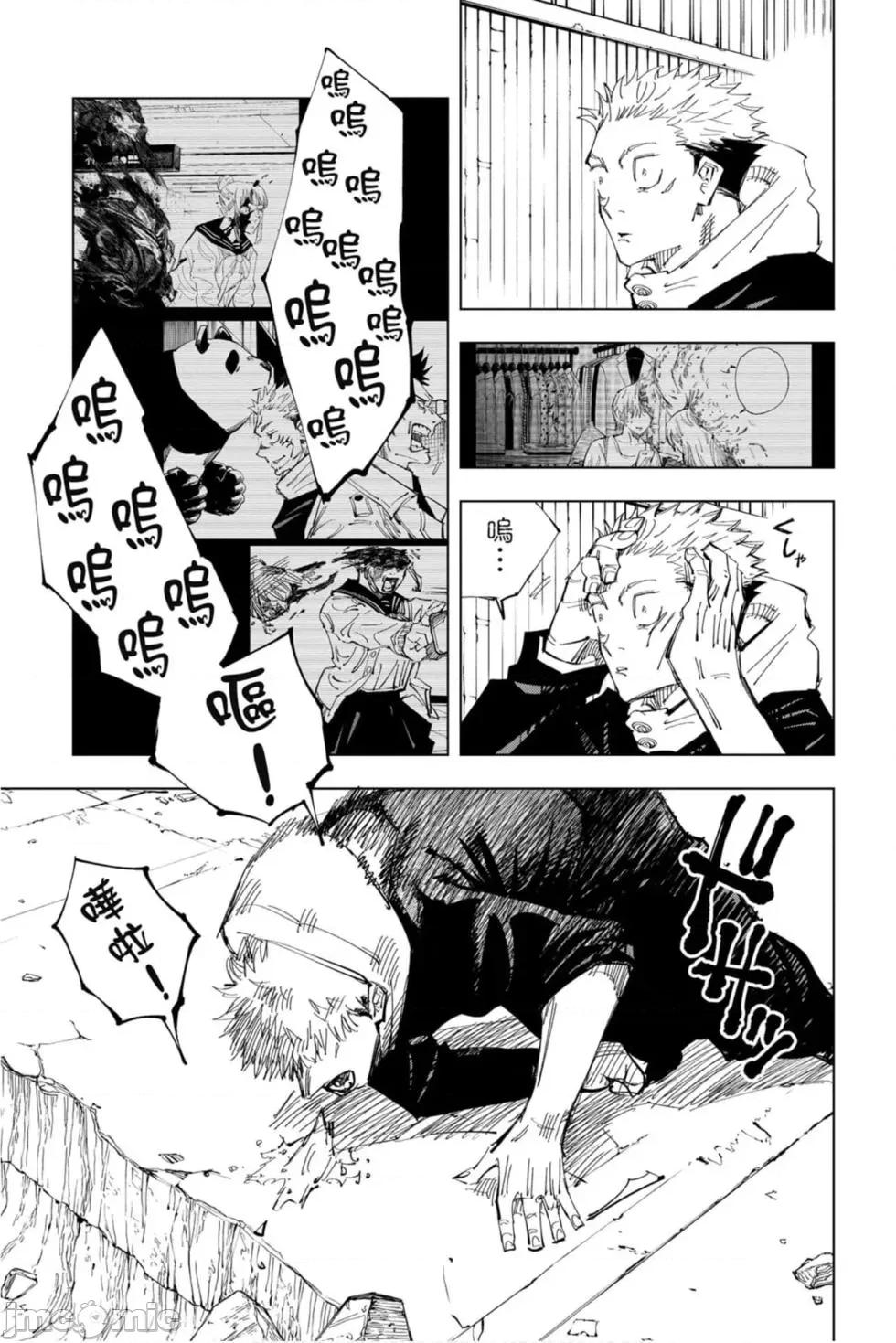 咒术回战 咒术回战第14卷.zip 第90页