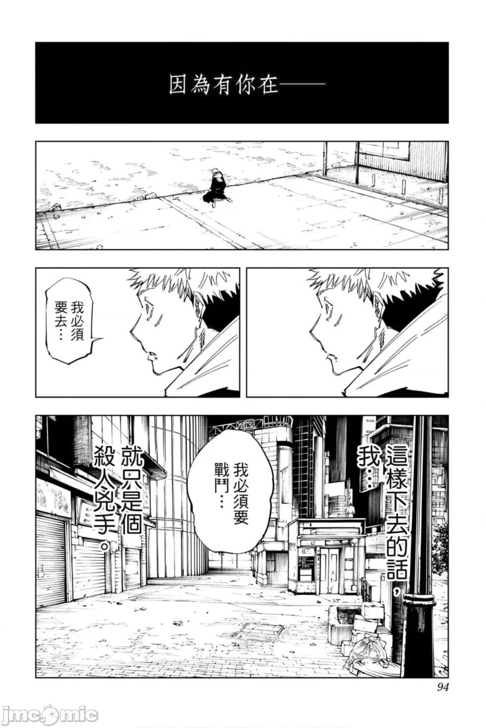 咒术回战 咒术回战第14卷.zip 第93页