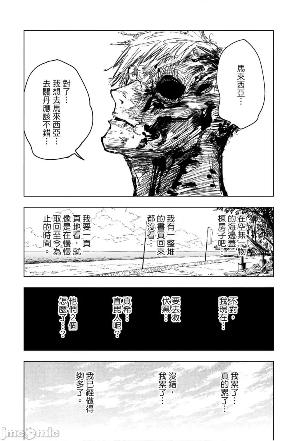 咒术回战 咒术回战第14卷.zip 第98页