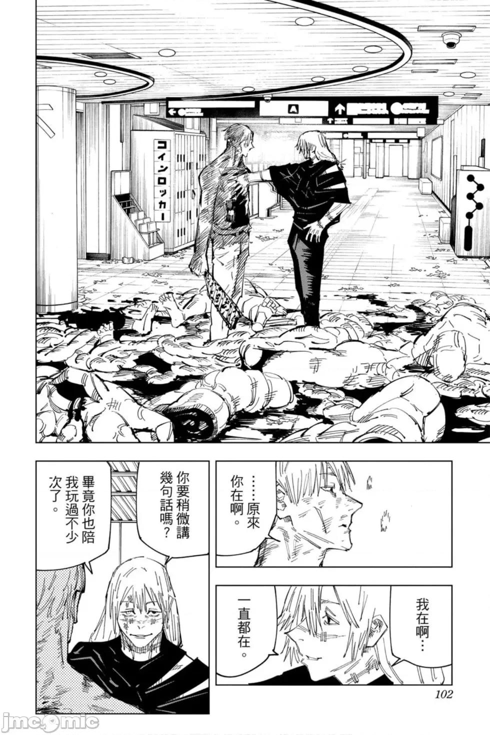 咒术回战 咒术回战第14卷.zip 第101页