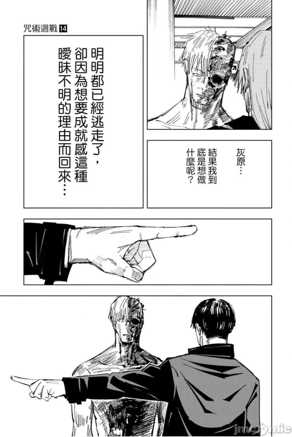 咒术回战 咒术回战第14卷.zip 第102页