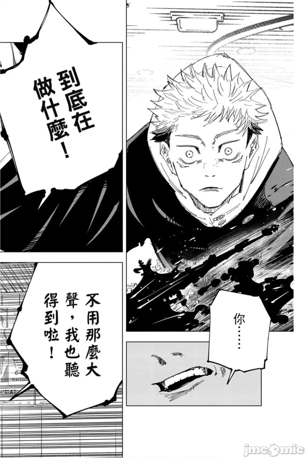 咒术回战 咒术回战第14卷.zip 第105页