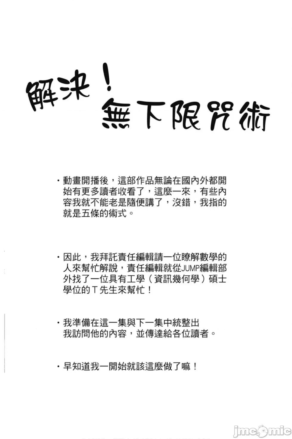 咒术回战 咒术回战第14卷.zip 第107页