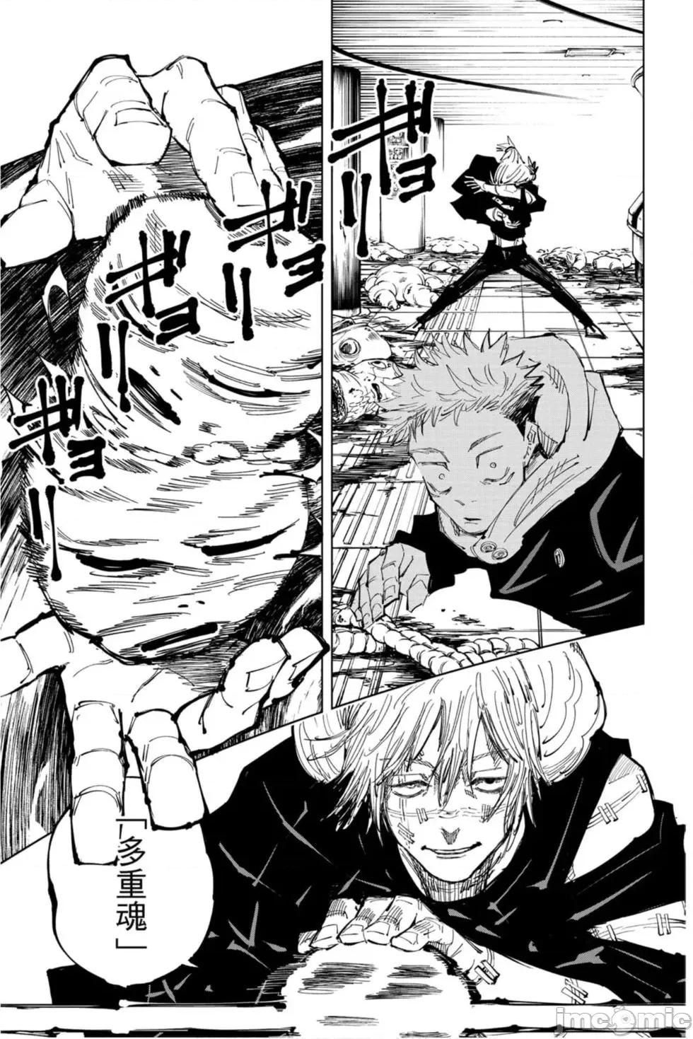 咒术回战 咒术回战第14卷.zip 第110页