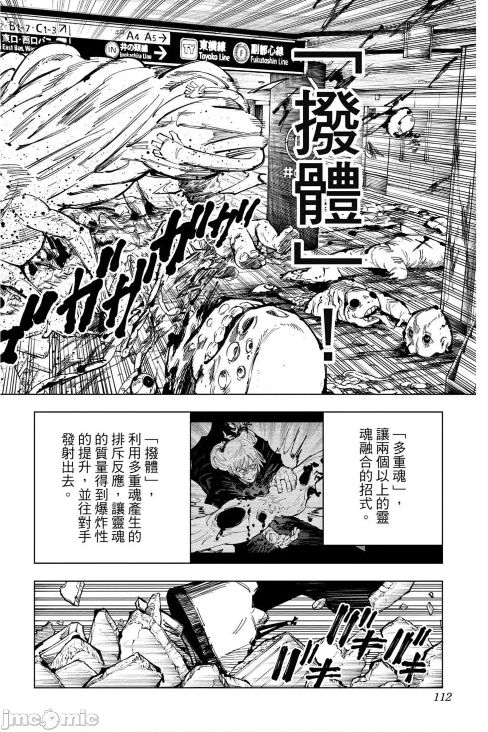 咒术回战 咒术回战第14卷.zip 第111页