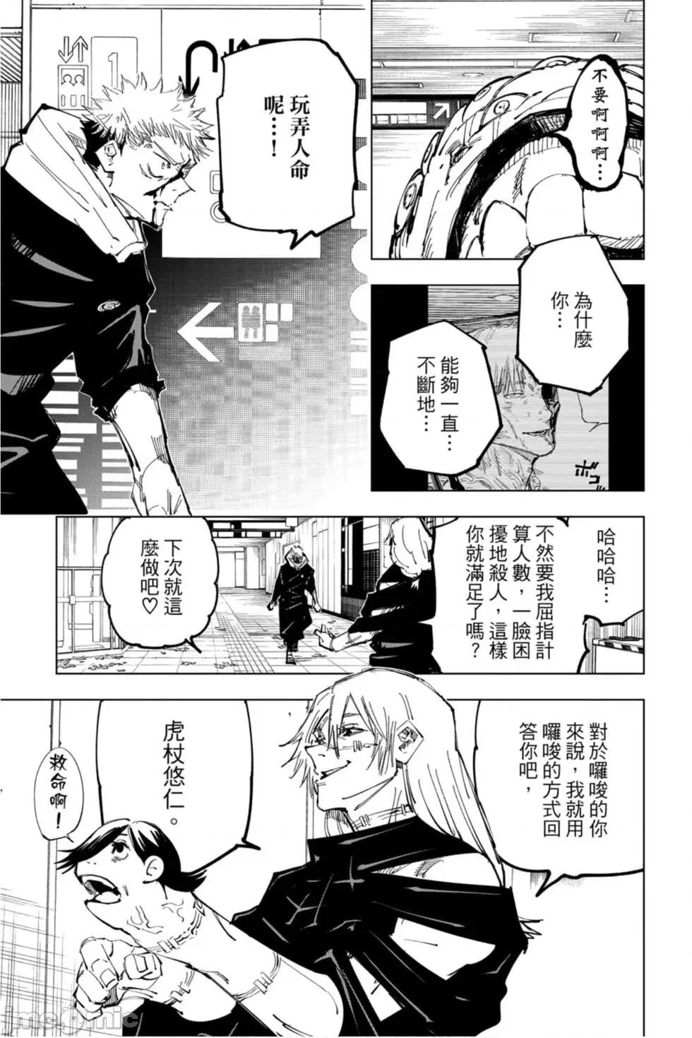 咒术回战 咒术回战第14卷.zip 第116页