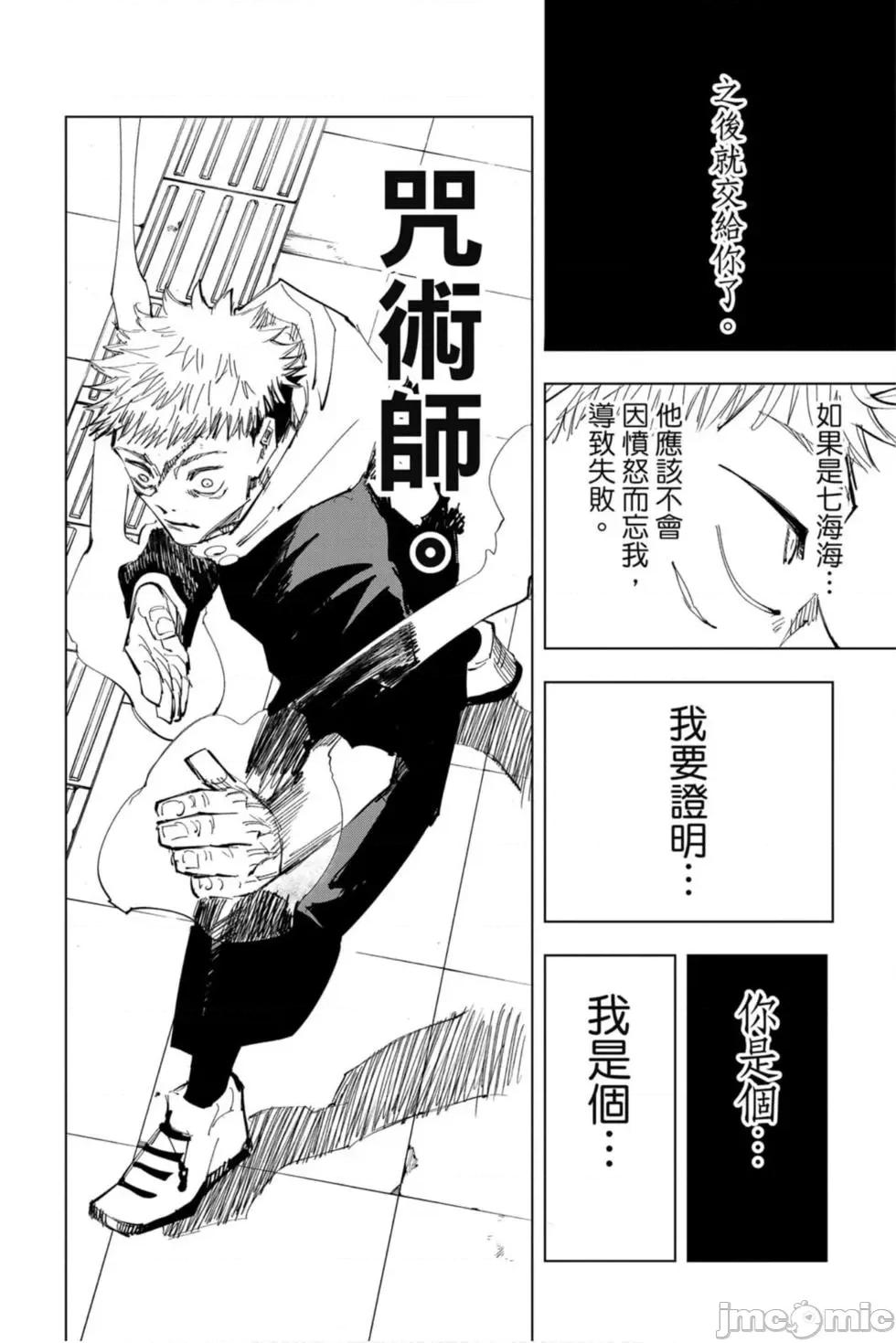 咒术回战 咒术回战第14卷.zip 第119页