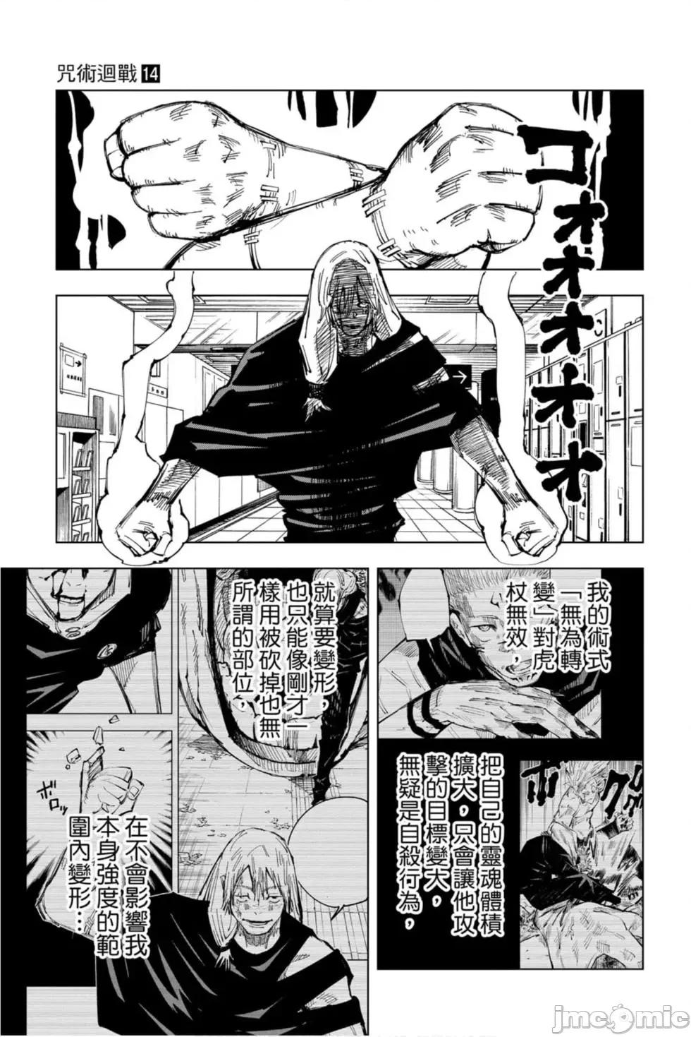 咒术回战 咒术回战第14卷.zip 第120页