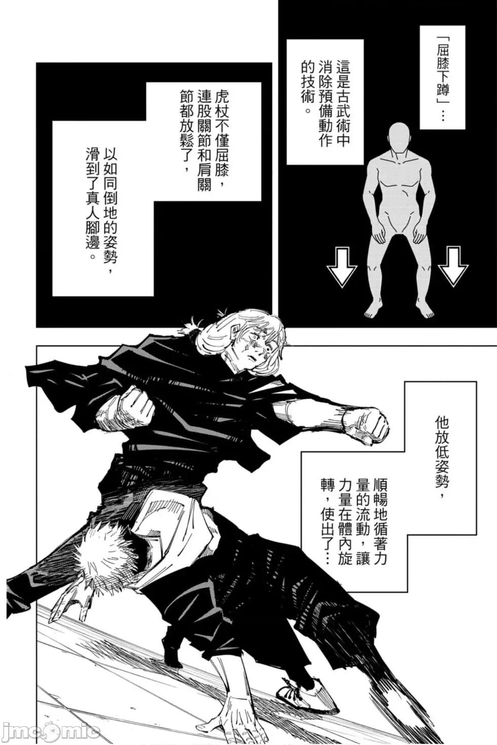 咒术回战 咒术回战第14卷.zip 第123页