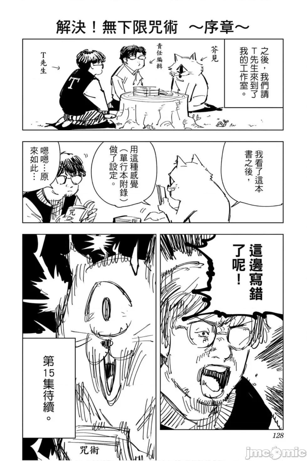 咒术回战 咒术回战第14卷.zip 第127页