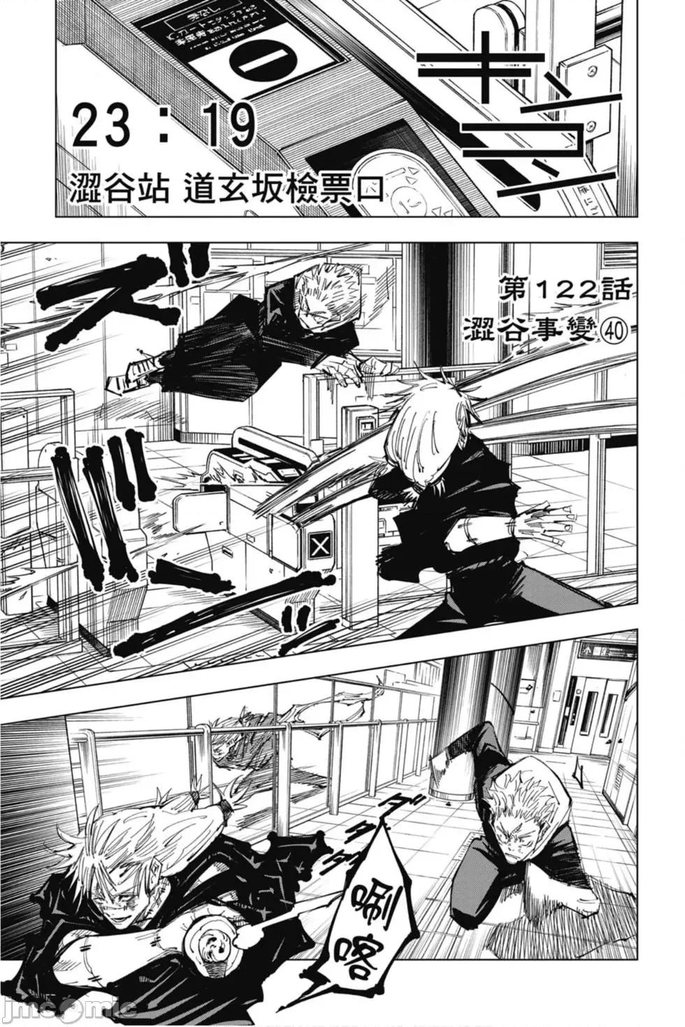 咒术回战 咒术回战第14卷.zip 第128页