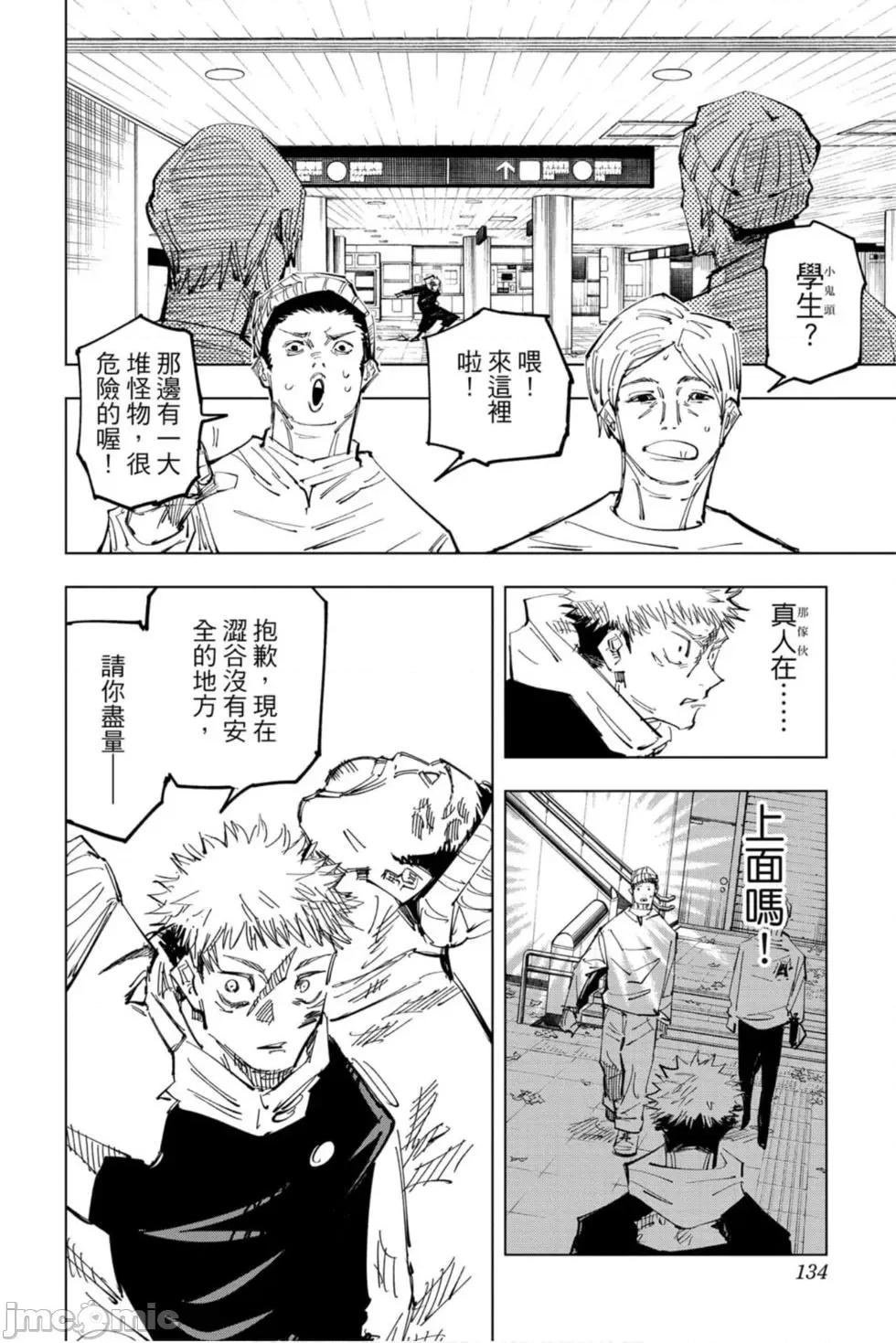 咒术回战 咒术回战第14卷.zip 第133页