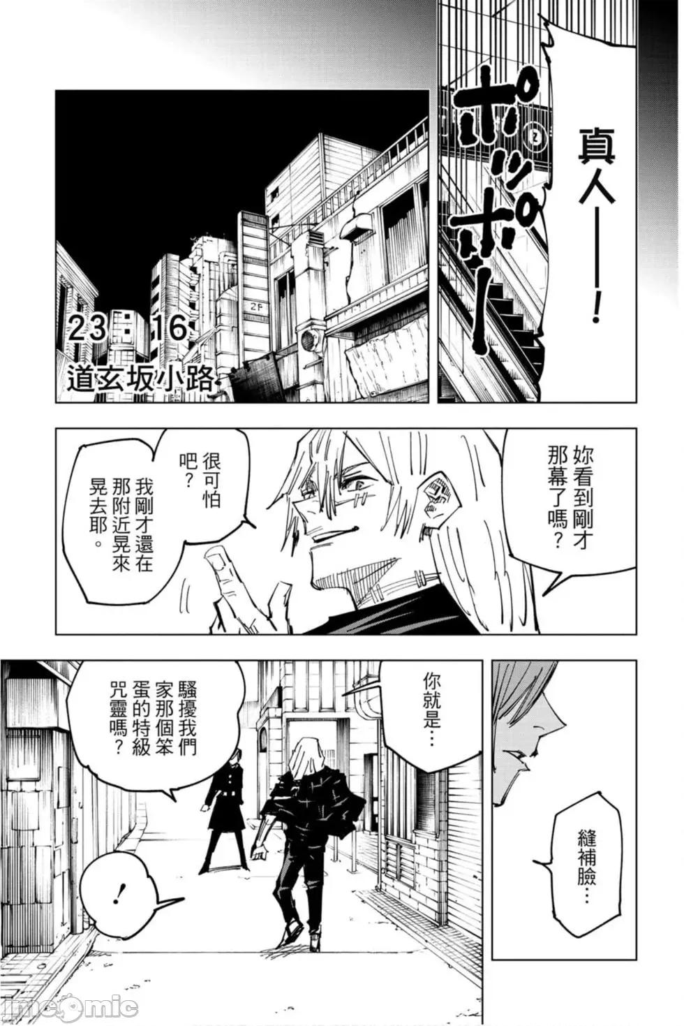 咒术回战 咒术回战第14卷.zip 第140页