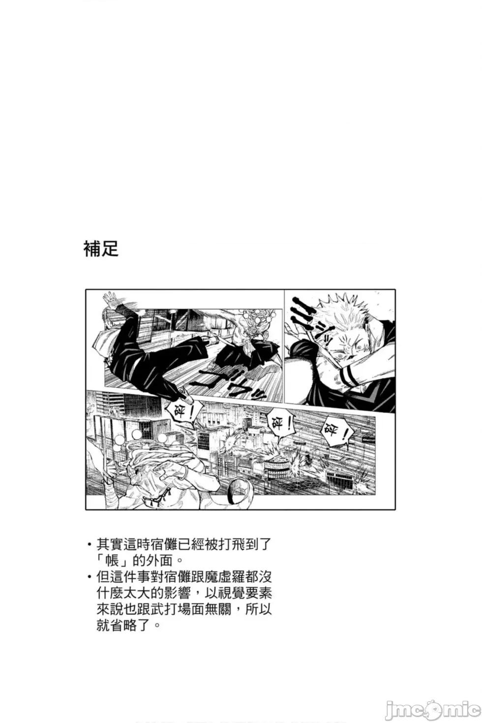 咒术回战 咒术回战第14卷.zip 第147页