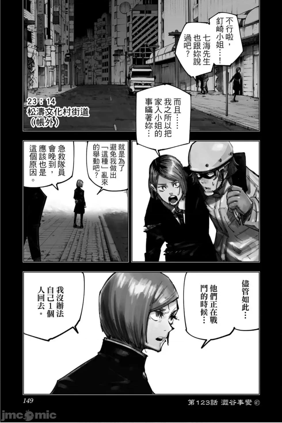 咒术回战 咒术回战第14卷.zip 第148页