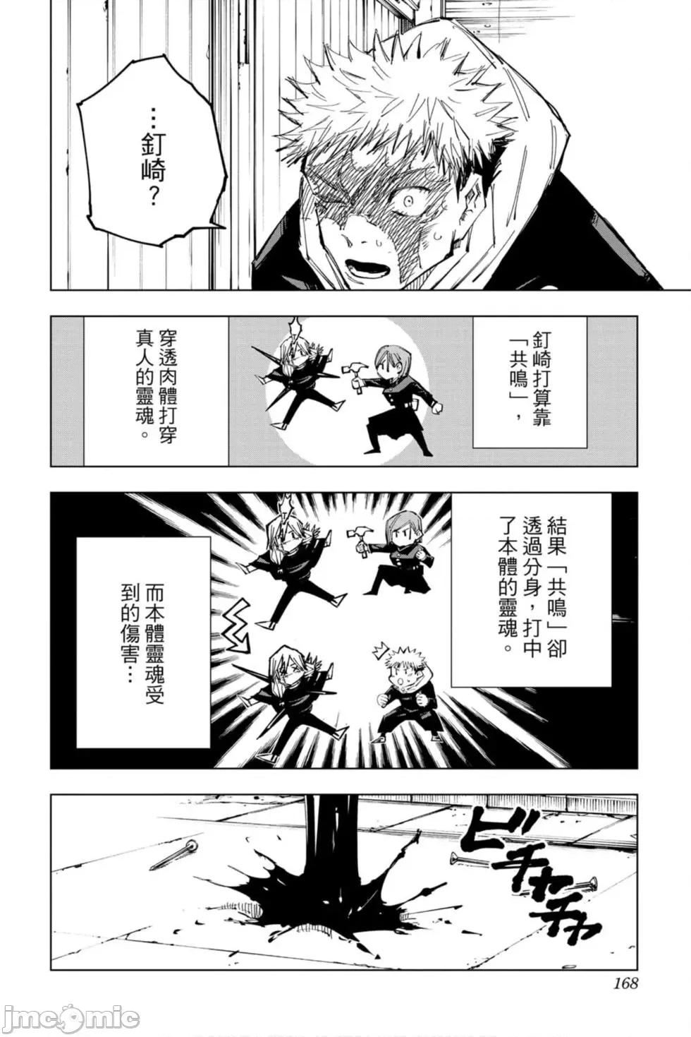 咒术回战 咒术回战第14卷.zip 第167页