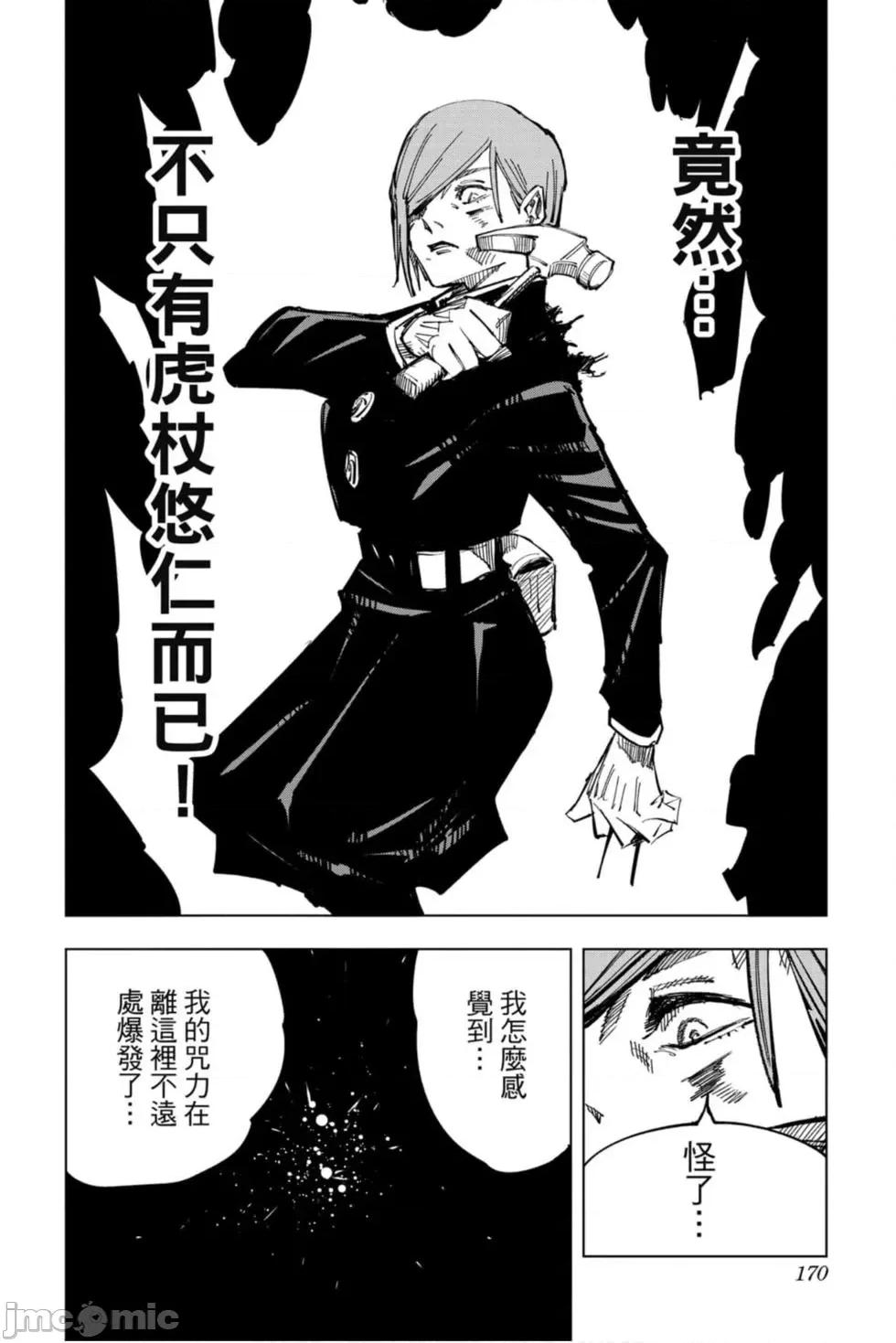 咒术回战 咒术回战第14卷.zip 第169页
