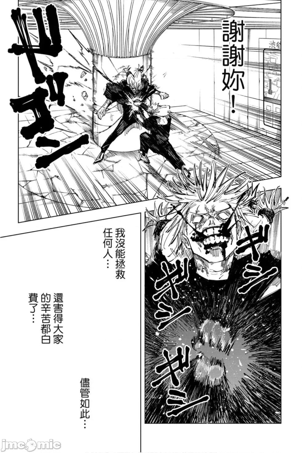 咒术回战 咒术回战第14卷.zip 第174页