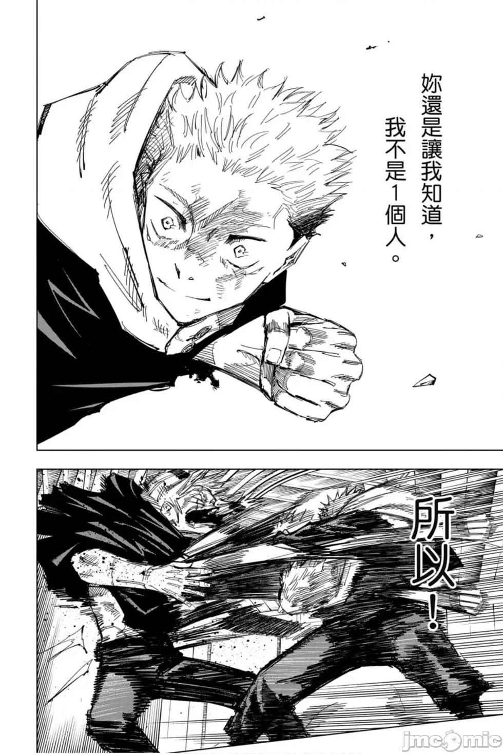 咒术回战 咒术回战第14卷.zip 第175页