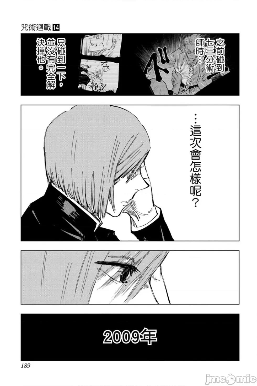 咒术回战 咒术回战第14卷.zip 第188页