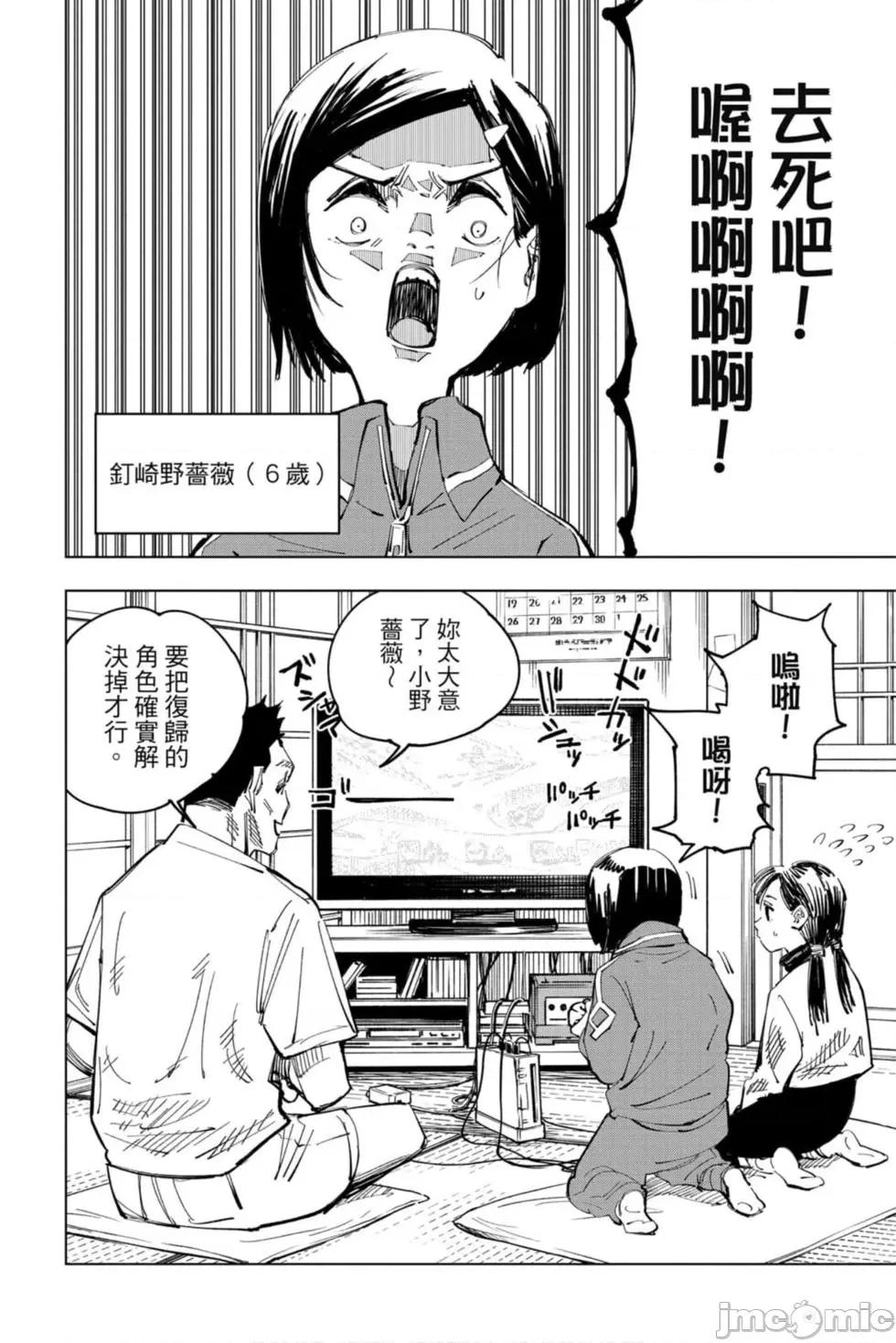 咒术回战 咒术回战第14卷.zip 第189页