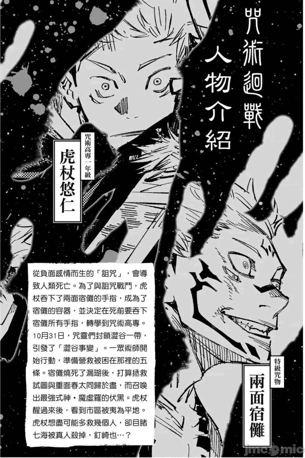 咒术回战 咒术回战第15卷.zip 第3页