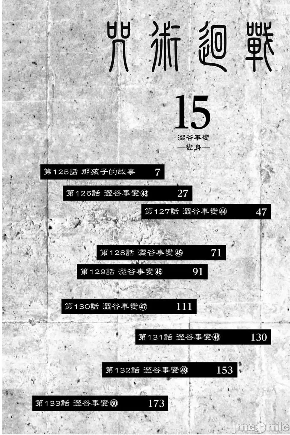咒术回战 咒术回战第15卷.zip 第5页
