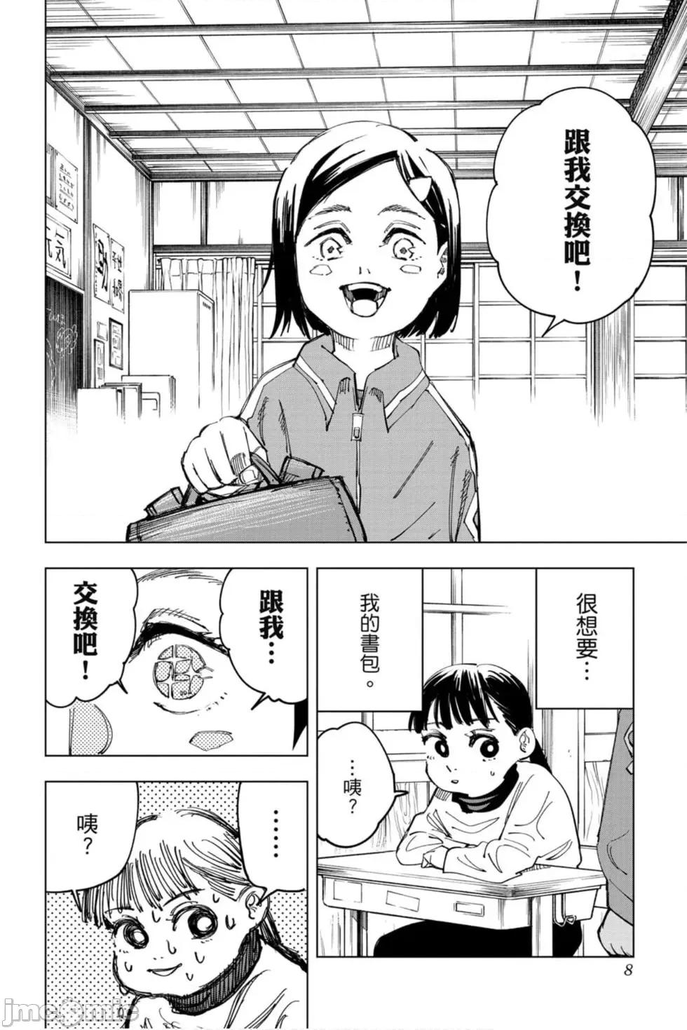 咒术回战 咒术回战第15卷.zip 第7页