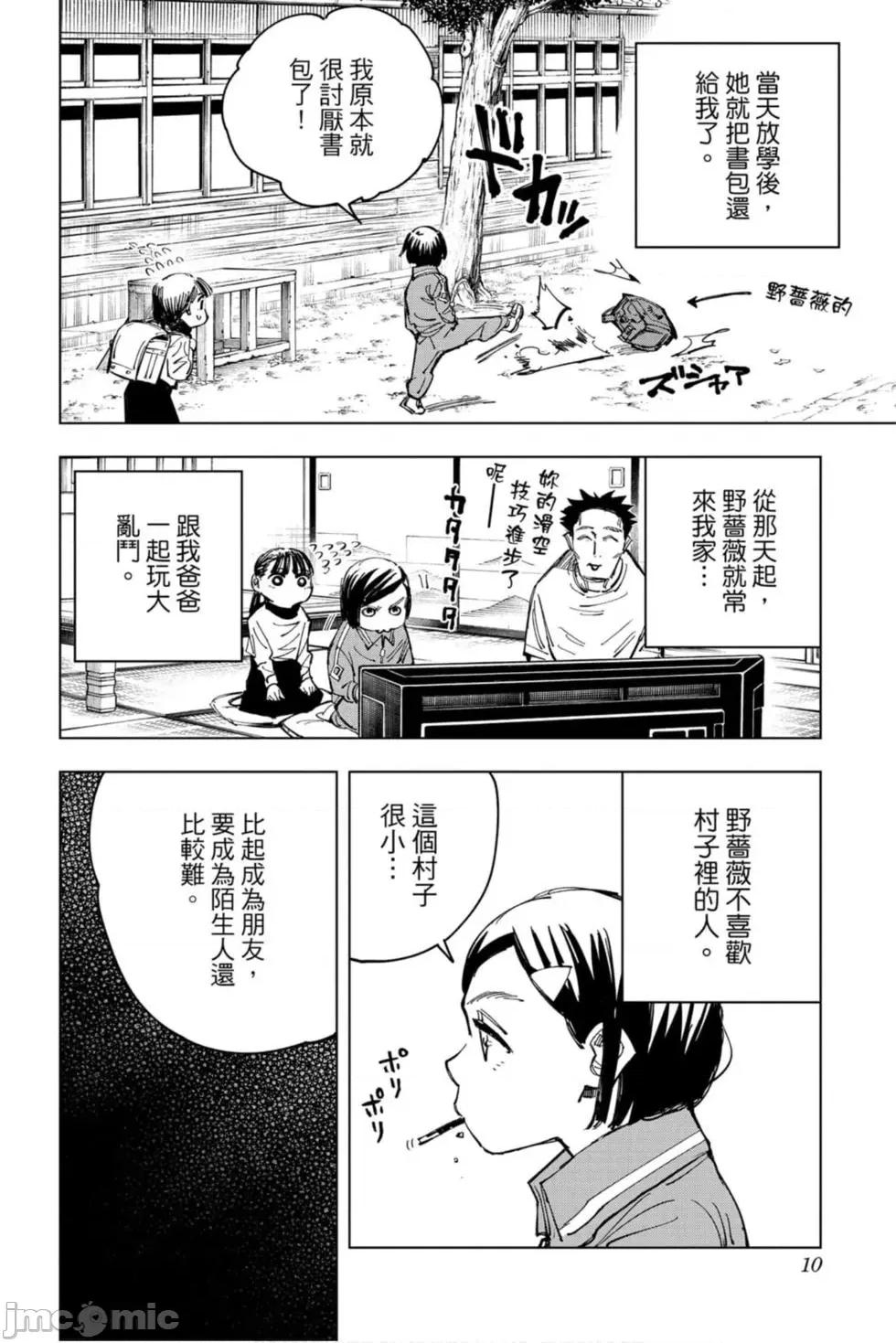 咒术回战 咒术回战第15卷.zip 第9页
