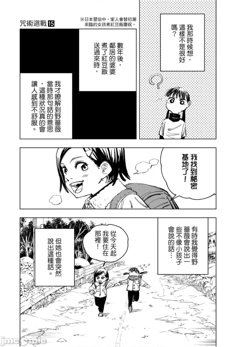 咒术回战 咒术回战第15卷.zip 第10页