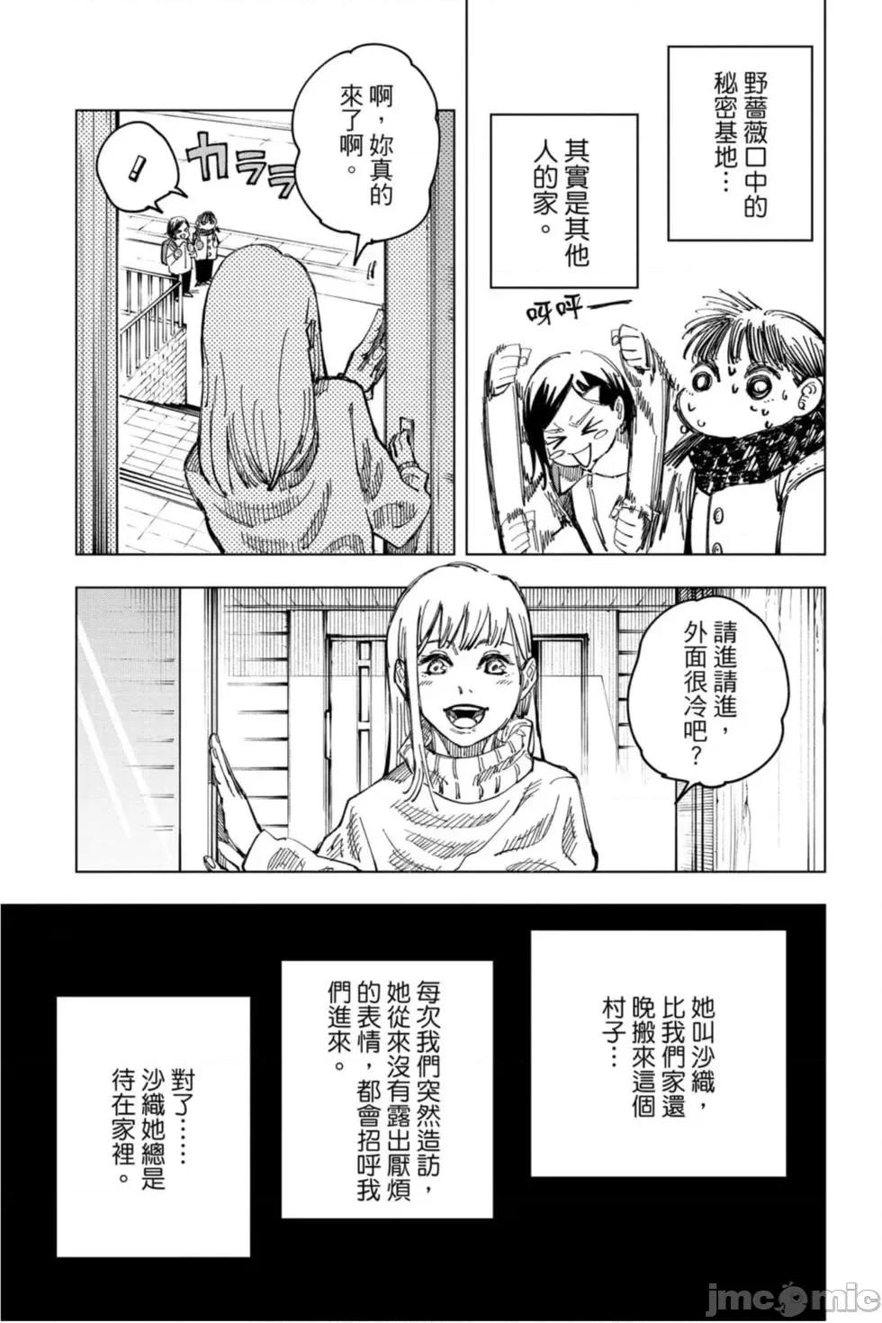 咒术回战 咒术回战第15卷.zip 第12页